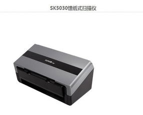 南京晟拓SK5030馈纸式扫描仪仅售7500元，高效办公新选择